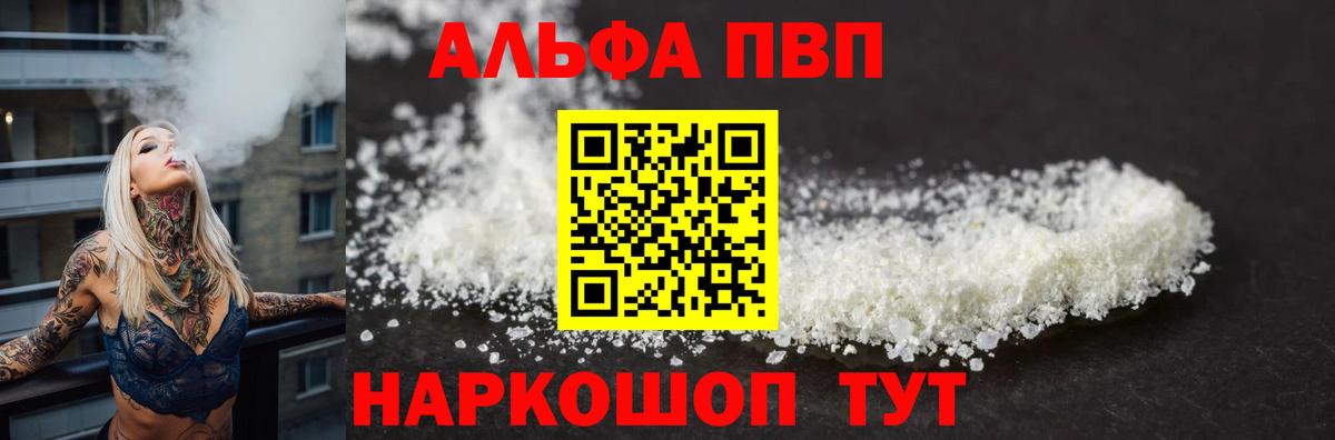 Бийск  APVP  A-PVP СК КРИС  Вход с VPN  APVP кристаллы  Alpha PVP крисы CK 