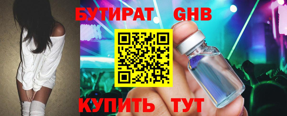 Бутират BDO  Вход с VPN  Бийск 