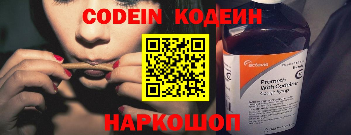 Бийск  Кодеиновый сироп Lean Purple Drank  Вход с VPN 