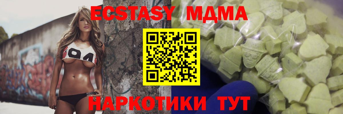 Экстази 280 MDMA  Вход с VPN  Экстази 280мг  Бийск 