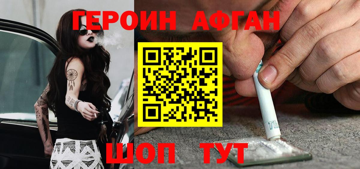 ГЕРОИН Heroin Бийск