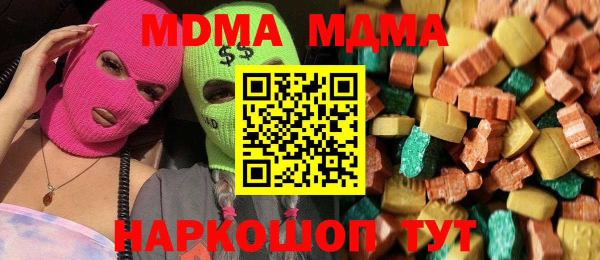 МДМА кристаллы  MDMA кристаллы  Бийск  MDMA  Вход с VPN 