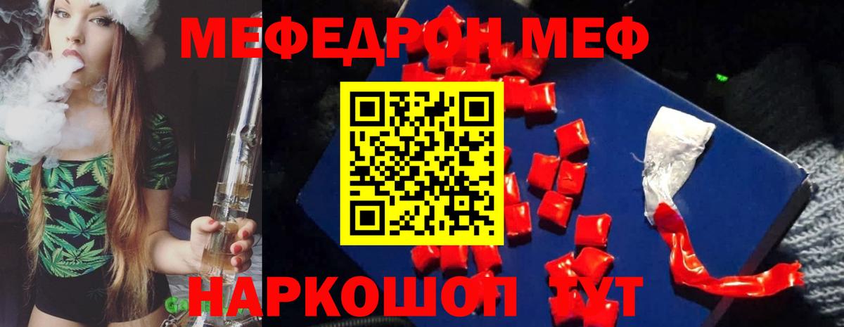 Меф 4 MMC  Мефедрон  Бийск  Вход с VPN 